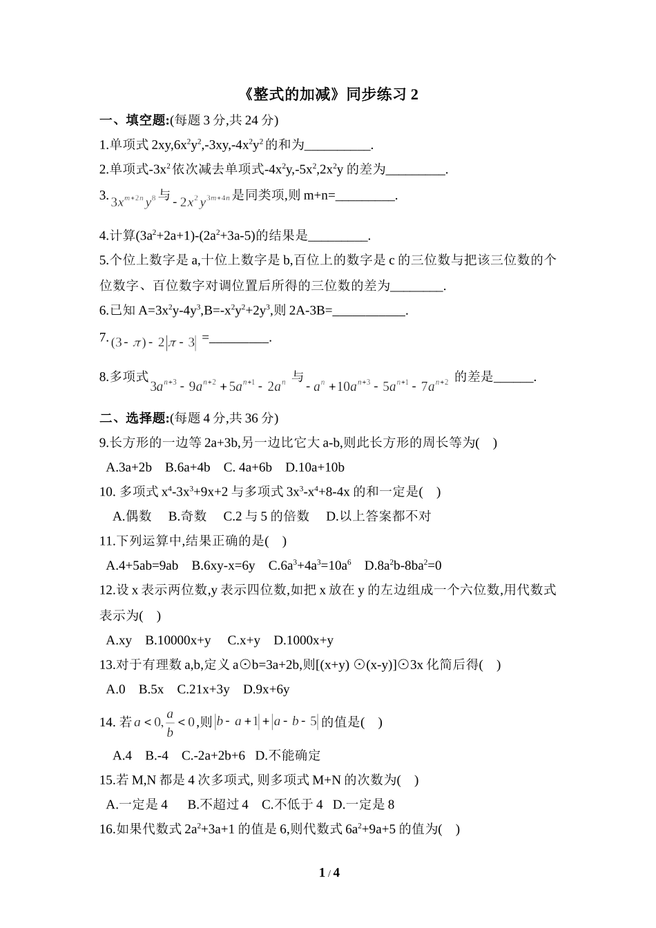 《整式的加减》同步练习2.doc_第1页