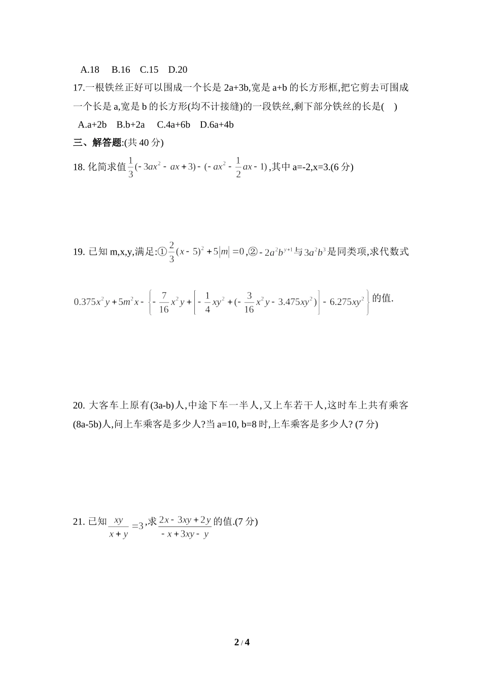 《整式的加减》同步练习2.doc_第2页