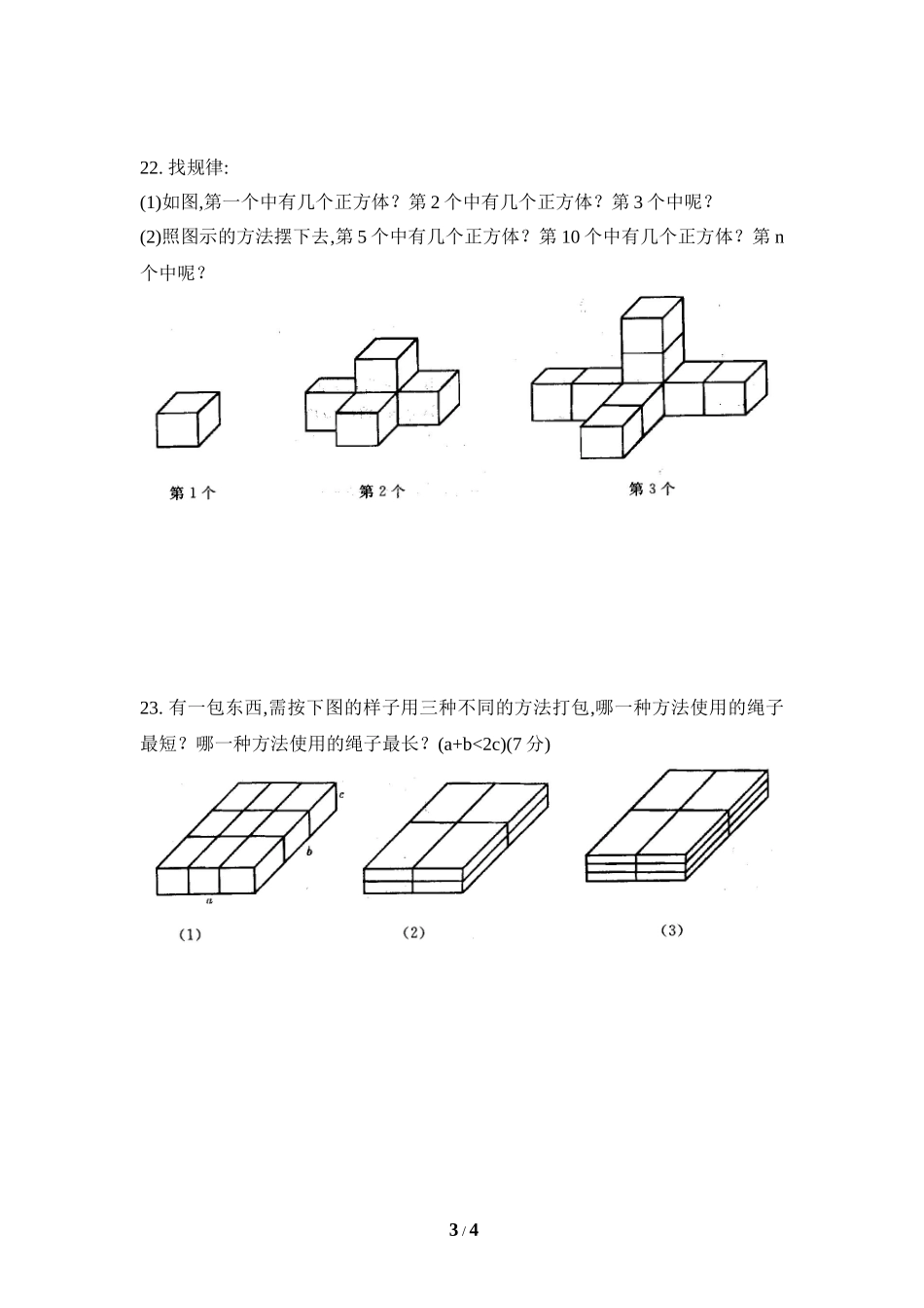 《整式的加减》同步练习2.doc_第3页