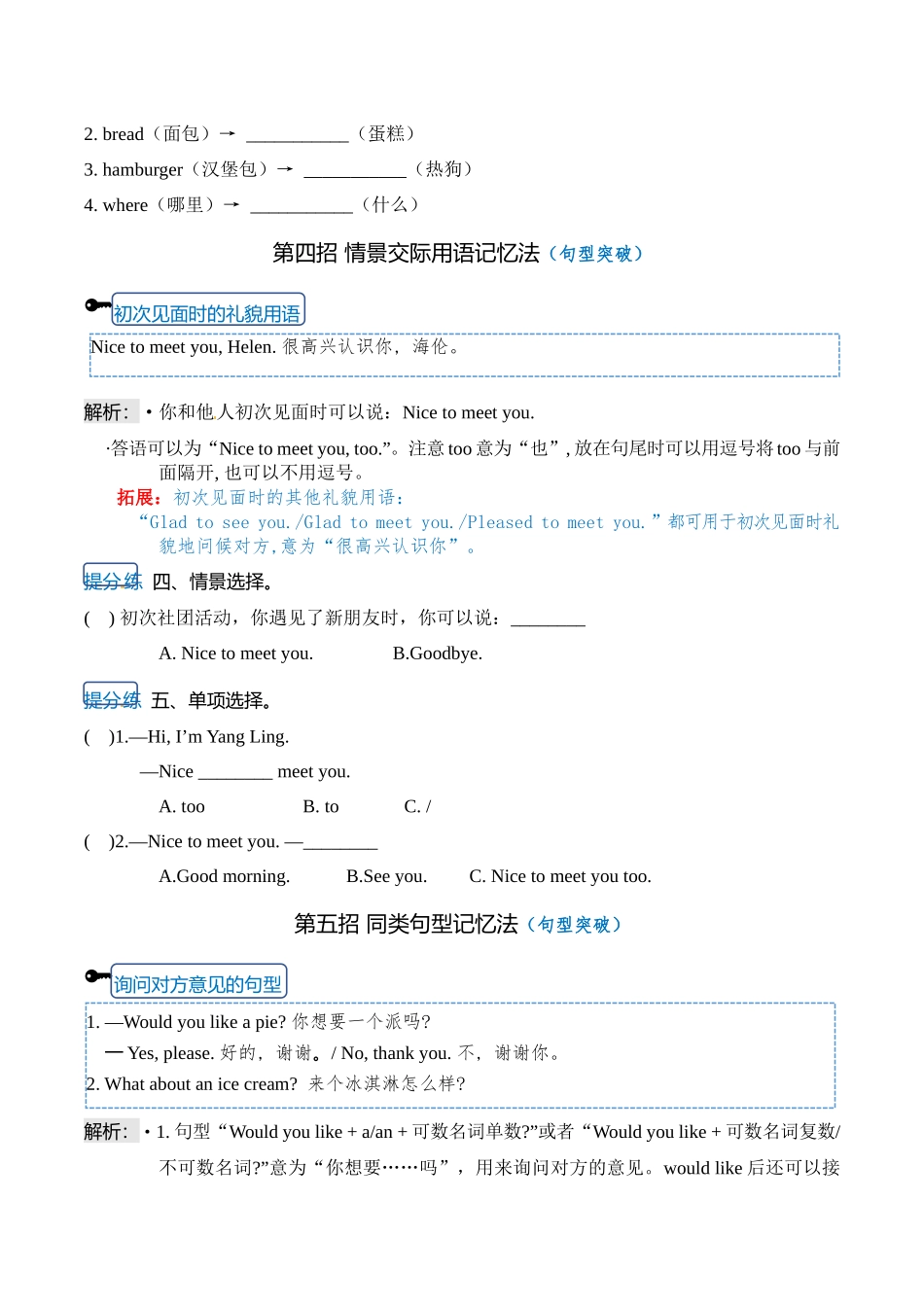【单元知识提分法】三年级上册英语 Unit 7 Would you like a pie 单元必背知识+巧招破重难+典例提分练 译林版三起 （word版含答案）.docx_第3页
