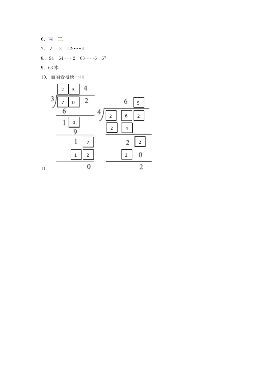 【分层练习】4.6 三位数除以一位数（首位不够除） 三年级上册数学同步练习 苏教版（含答案）.doc_第3页