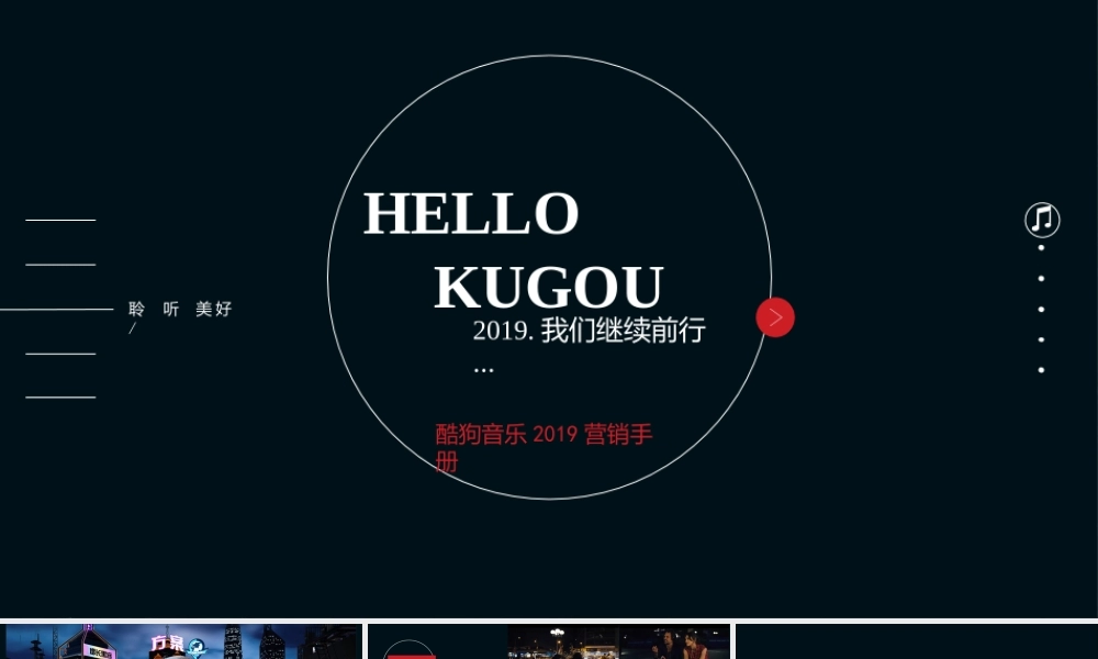 92.酷狗音乐营销手册.pptx
