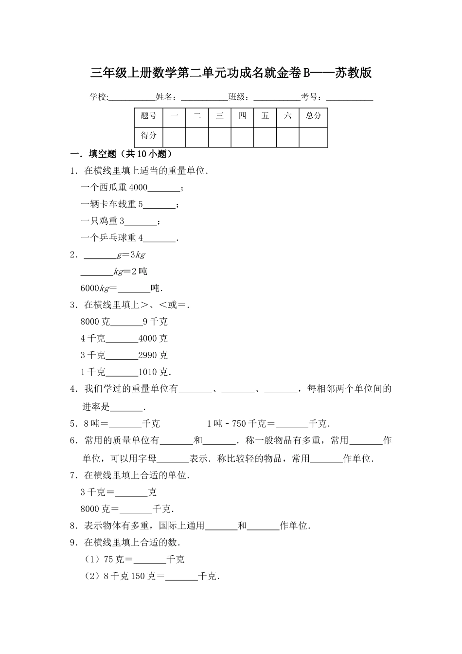【核心素养卷】三年级上册数学第二单元闯关金卷B 苏教版（含答案）.doc_第1页