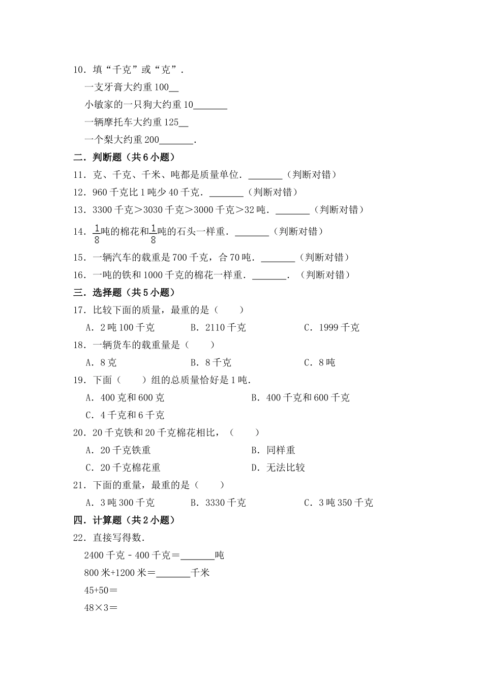 【核心素养卷】三年级上册数学第二单元闯关金卷B 苏教版（含答案）.doc_第2页