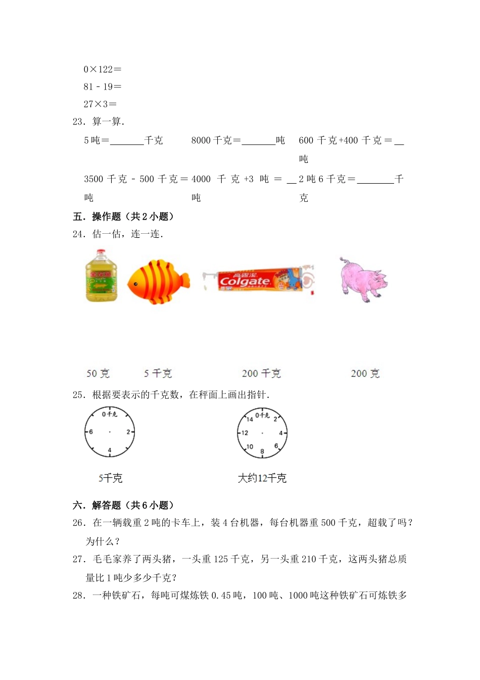 【核心素养卷】三年级上册数学第二单元闯关金卷B 苏教版（含答案）.doc_第3页