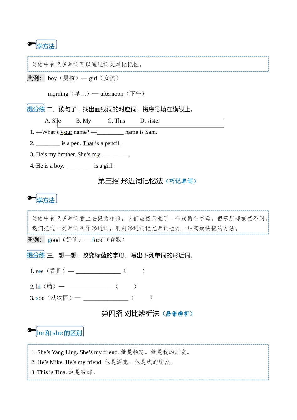 【单元知识提分法】三年级上册英语 Unit 3 My friends 单元必背知识+巧招破重难+典例提分练 译林版三起 （word版含答案） .docx_第2页