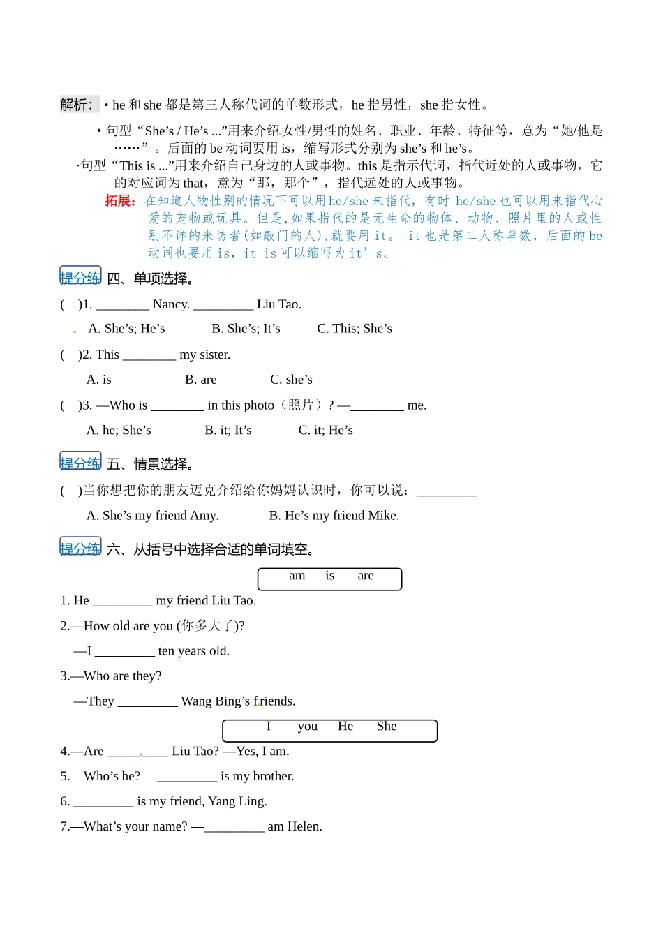 【单元知识提分法】三年级上册英语 Unit 3 My friends 单元必背知识+巧招破重难+典例提分练 译林版三起 （word版含答案） .docx_第3页