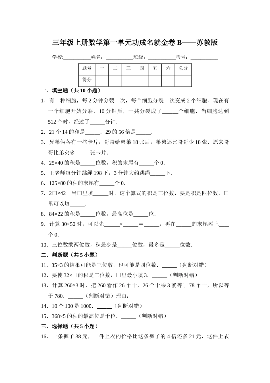 【核心素养卷】三年级上册数学第一单元闯关金卷B 苏教版（含答案）.doc_第1页