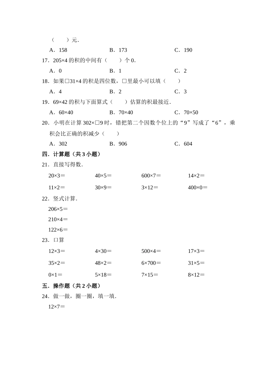 【核心素养卷】三年级上册数学第一单元闯关金卷B 苏教版（含答案）.doc_第2页