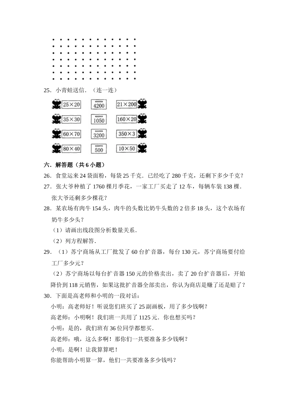 【核心素养卷】三年级上册数学第一单元闯关金卷B 苏教版（含答案）.doc_第3页