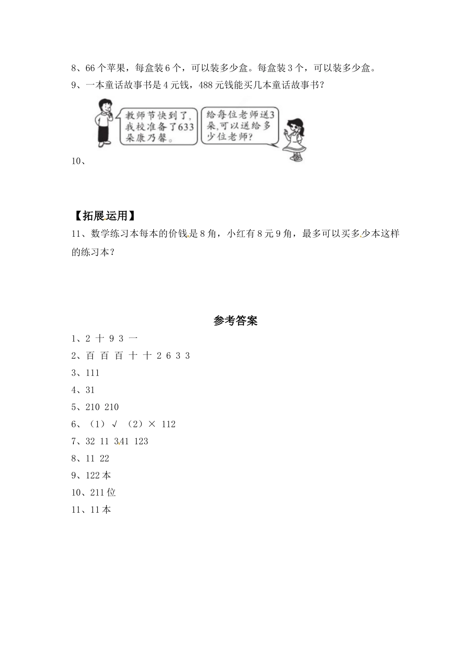 【分层练习】4.2 两三位数除以一位数（首位能整除） 三年级上册数学同步练习 苏教版（含答案）.doc_第2页