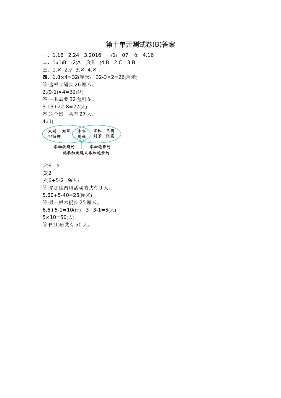 第十单元测试卷(B).doc_第3页