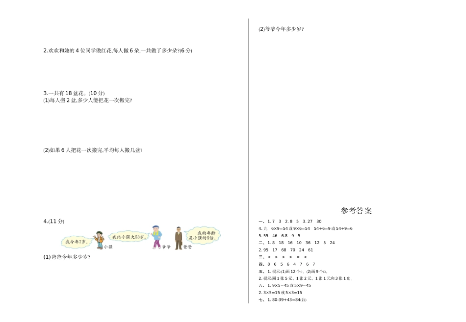 二（上）北师大数学期末真题测试卷.1.doc_第2页