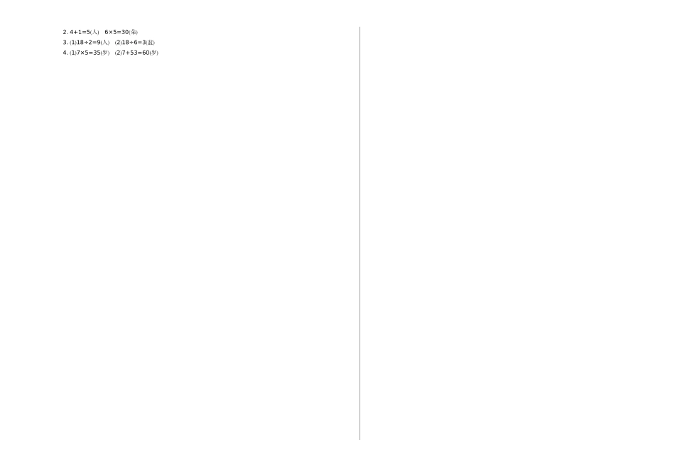 二（上）北师大数学期末真题测试卷.1.doc_第3页