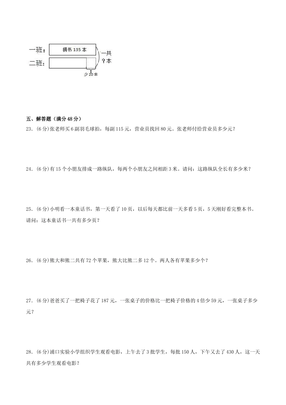 【分层训练】三年级上册数学单元测试-第五单元解决问题的策略（培优卷）苏教版（含答案）.doc_第3页