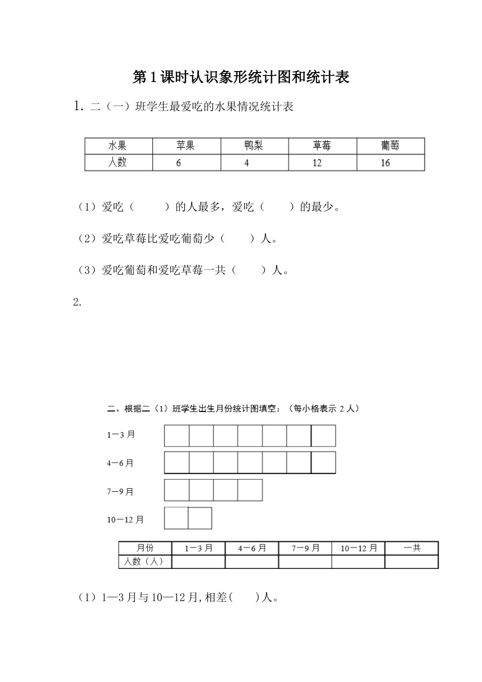 二（上）冀教版数学六单元课时：1.docx_第1页