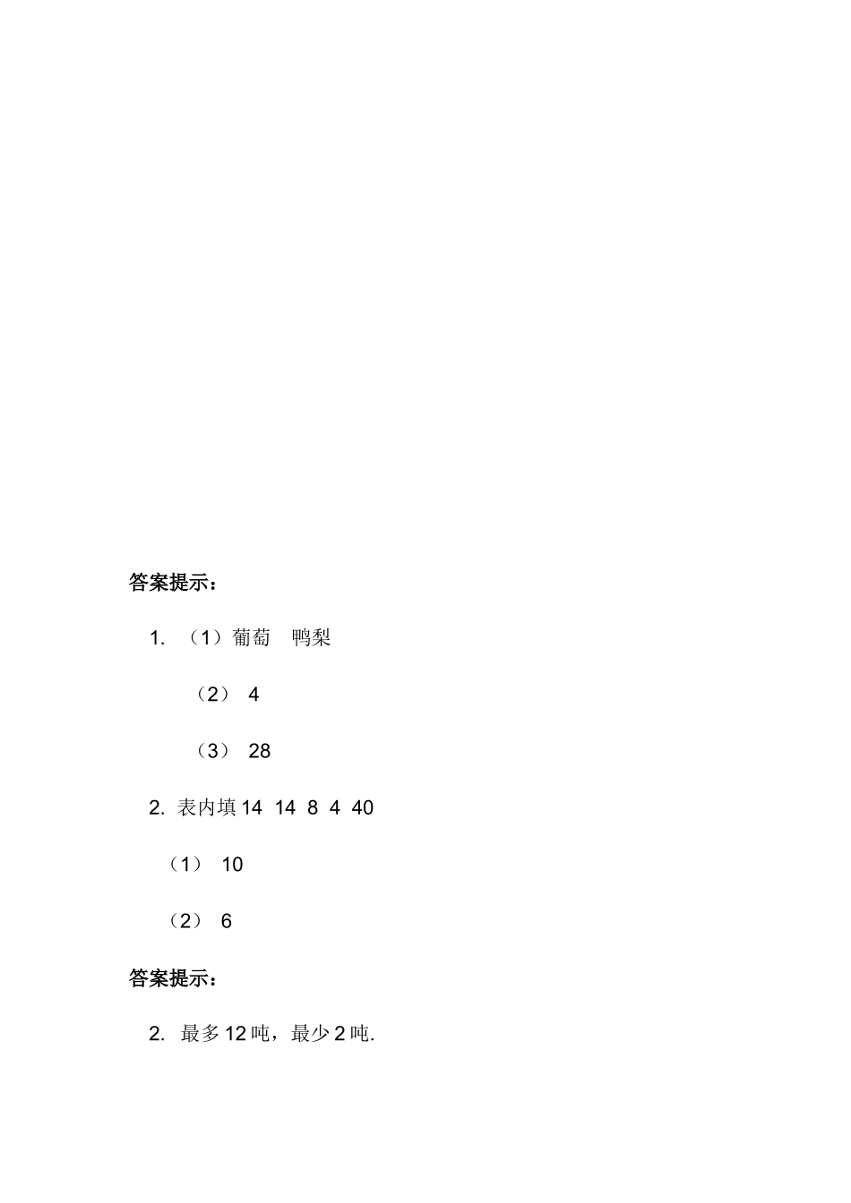 二（上）冀教版数学六单元课时：1.docx_第3页