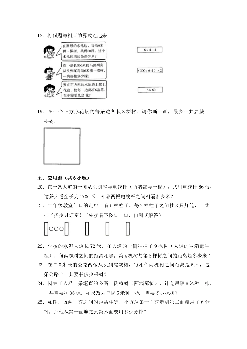 【基础卷】数学三年级上第五单元基础全能100分测试卷苏教版（含答案）.doc_第3页