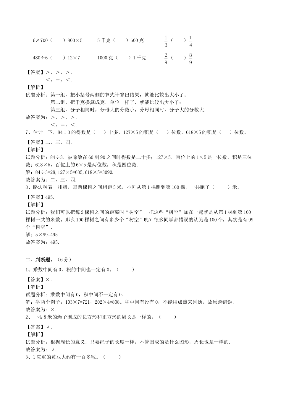 【精品】三年级上册数学期末测试A卷（解析卷）｜苏教版.doc_第2页
