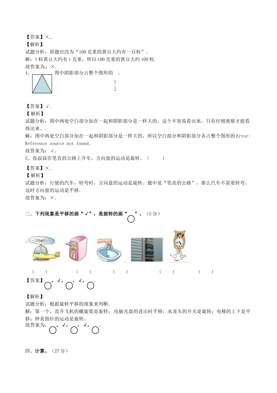 【精品】三年级上册数学期末测试A卷（解析卷）｜苏教版.doc_第3页