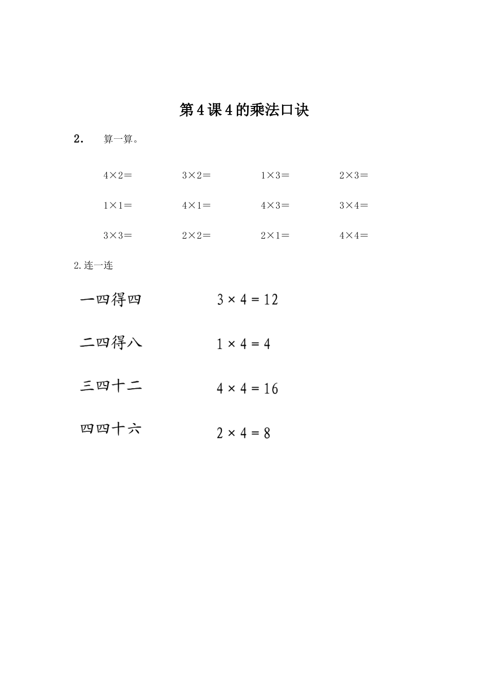 二（上）冀教版数学三单元课时.2.docx_第2页