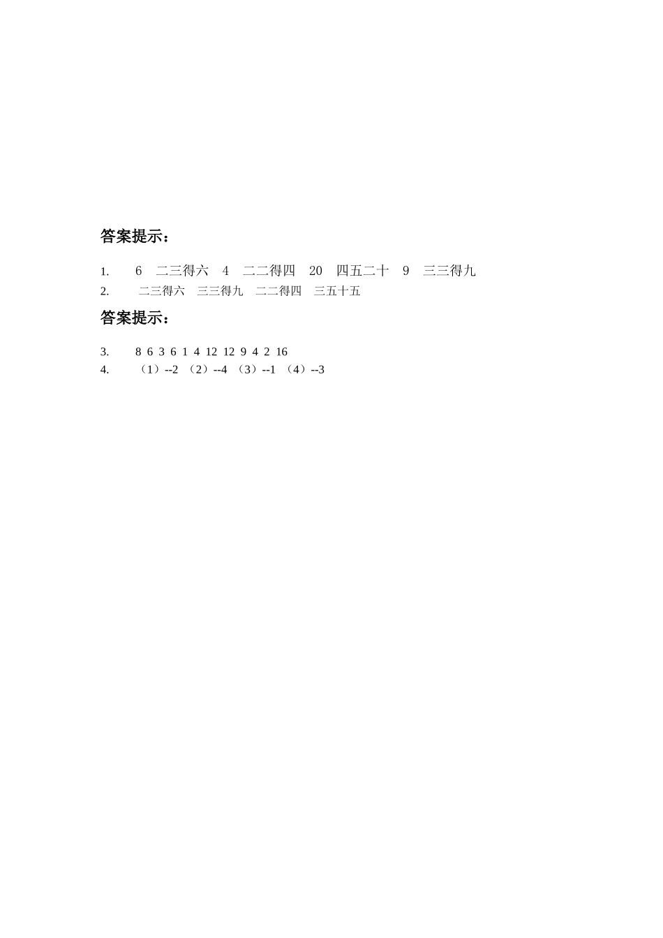 二（上）冀教版数学三单元课时.2.docx_第3页