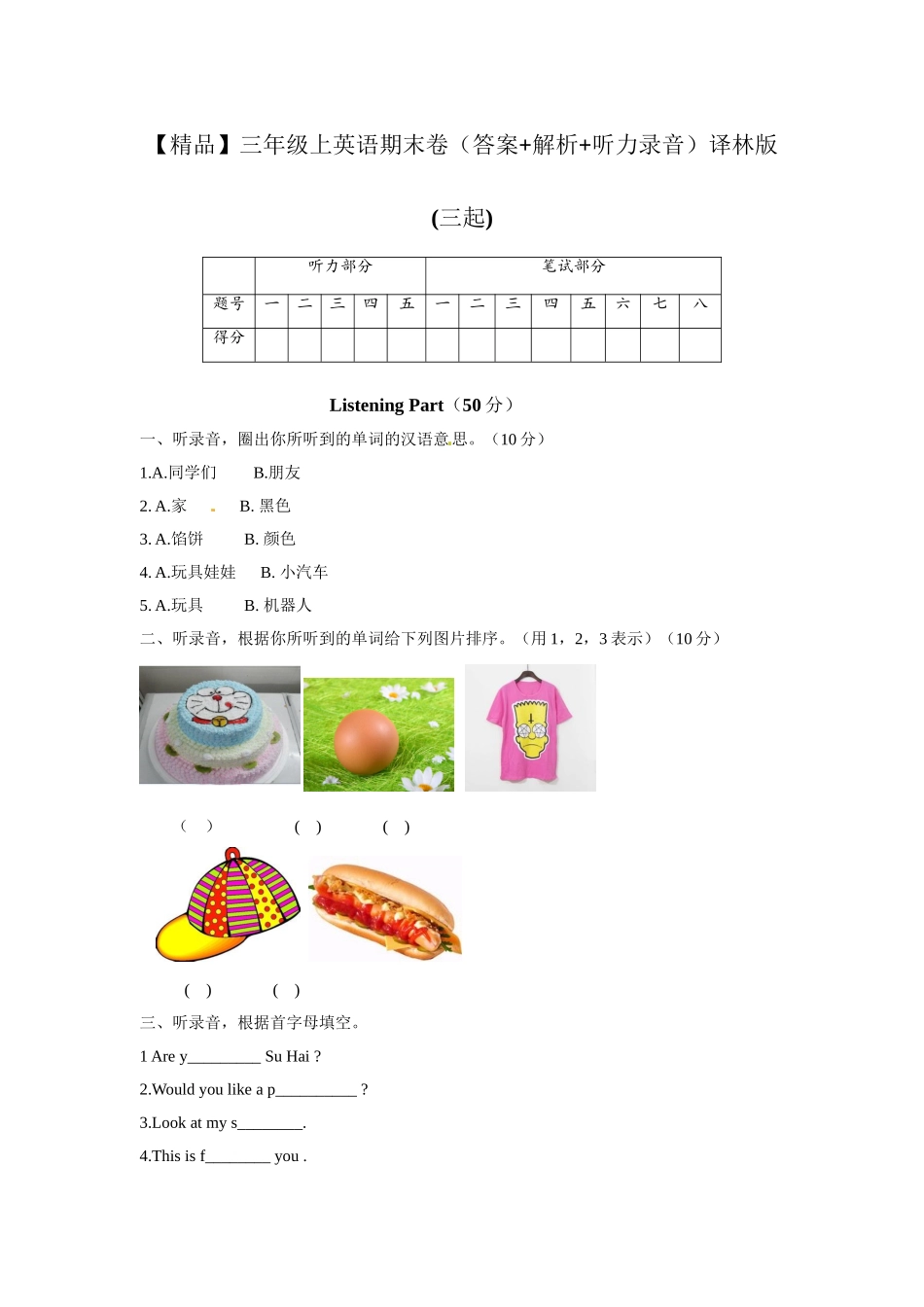 【精品】三年级上英语期末卷（答案+解析）译林版(三起).doc_第1页