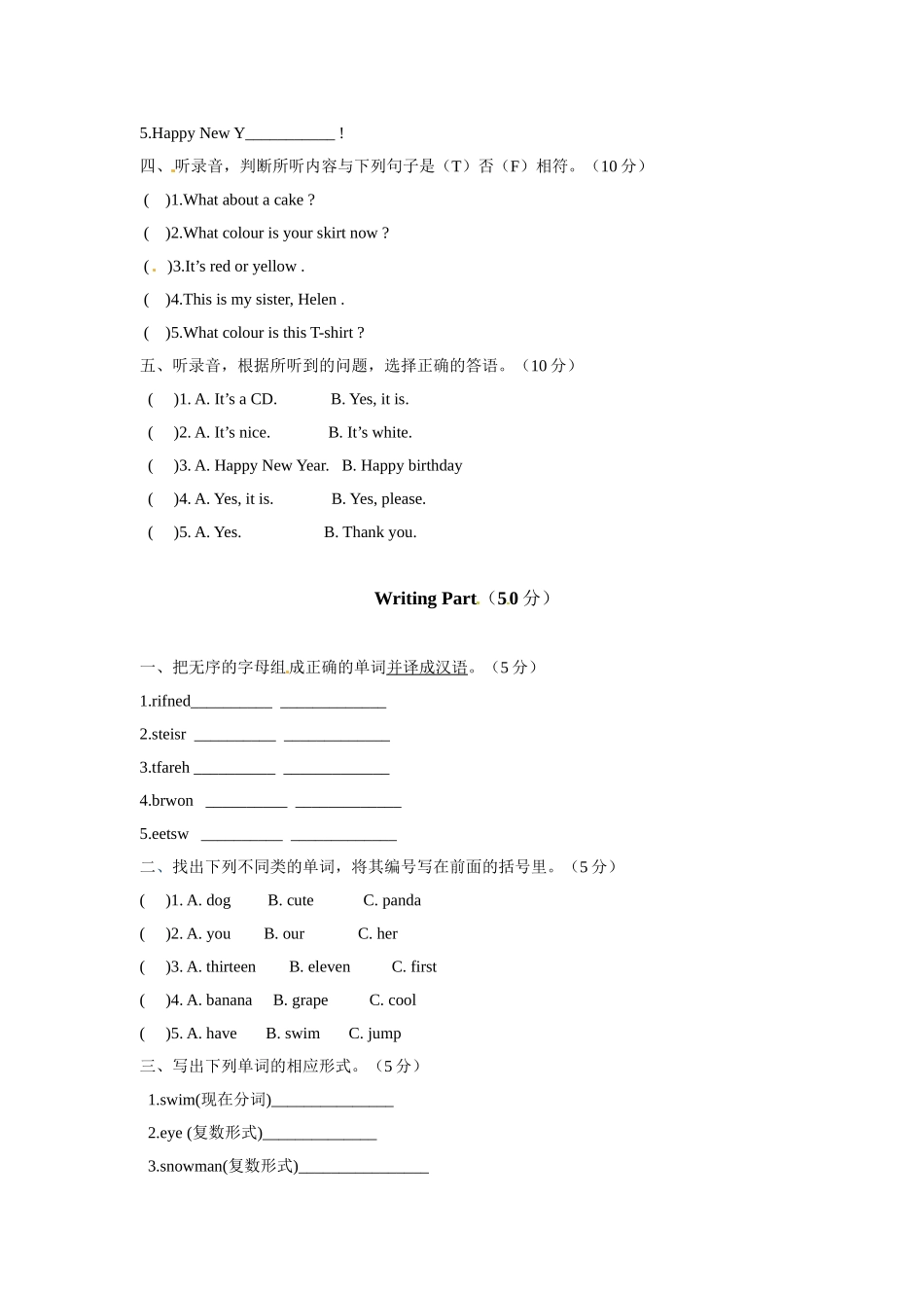 【精品】三年级上英语期末卷（答案+解析）译林版(三起).doc_第2页