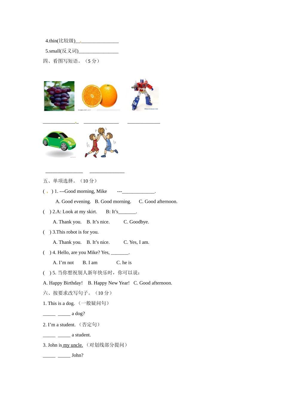 【精品】三年级上英语期末卷（答案+解析）译林版(三起).doc_第3页