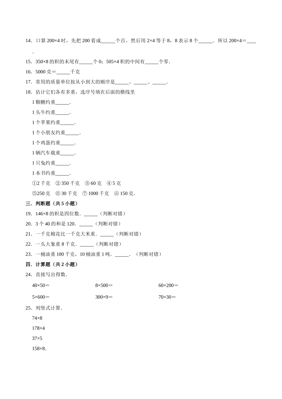 【精品】苏教版小学三年级上册月考数学试卷（一）（1-2单元）（9月）（解析版）.doc_第2页