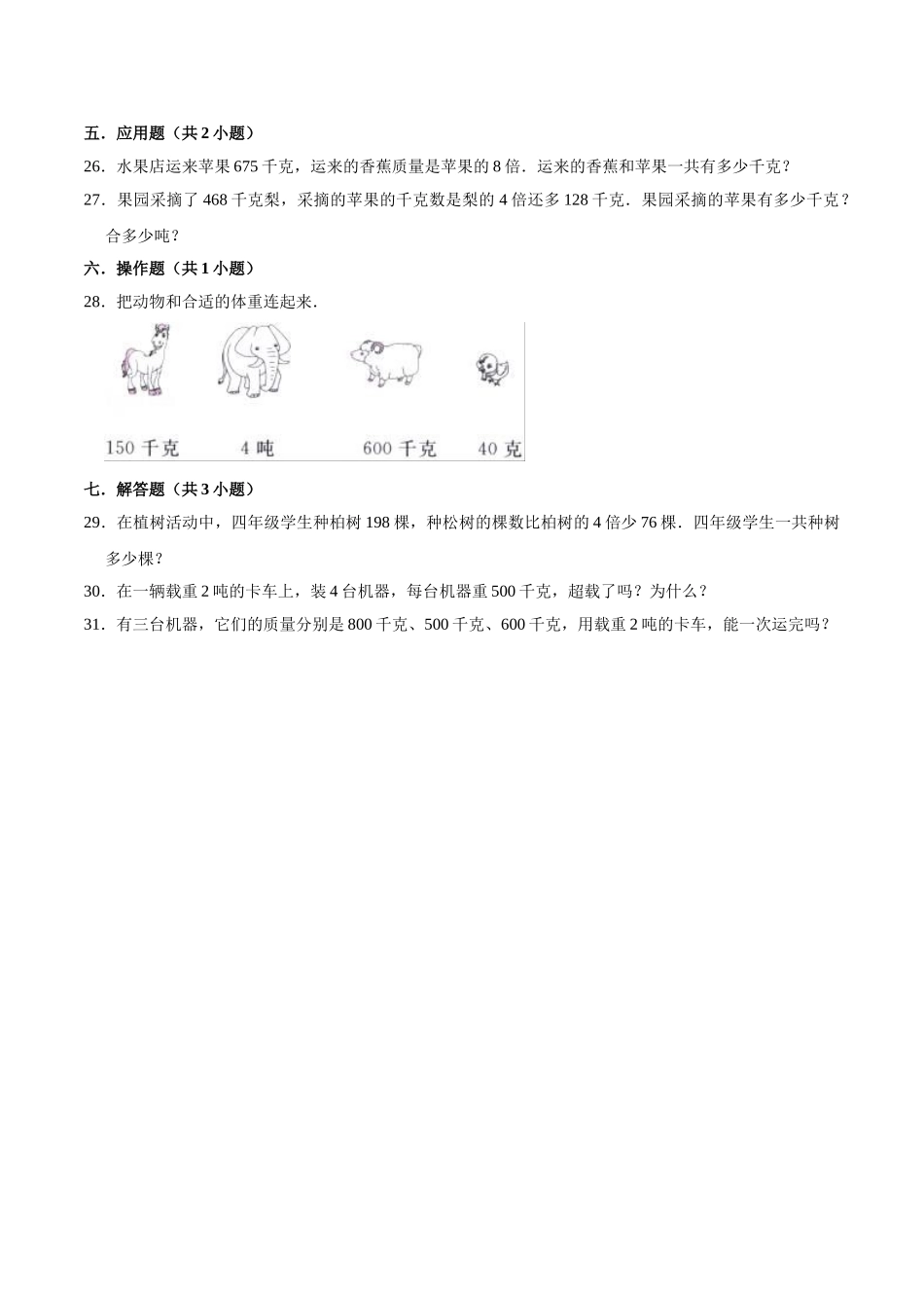 【精品】苏教版小学三年级上册月考数学试卷（一）（1-2单元）（9月）（解析版）.doc_第3页