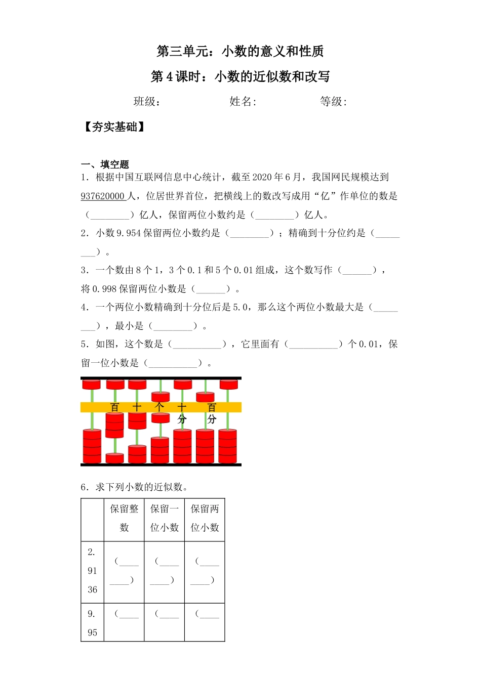 【课后天天练】3.4小数的近似数和改写苏教版五年级上册数学一课一练（夯实基础+培优冲关）.docx_第1页