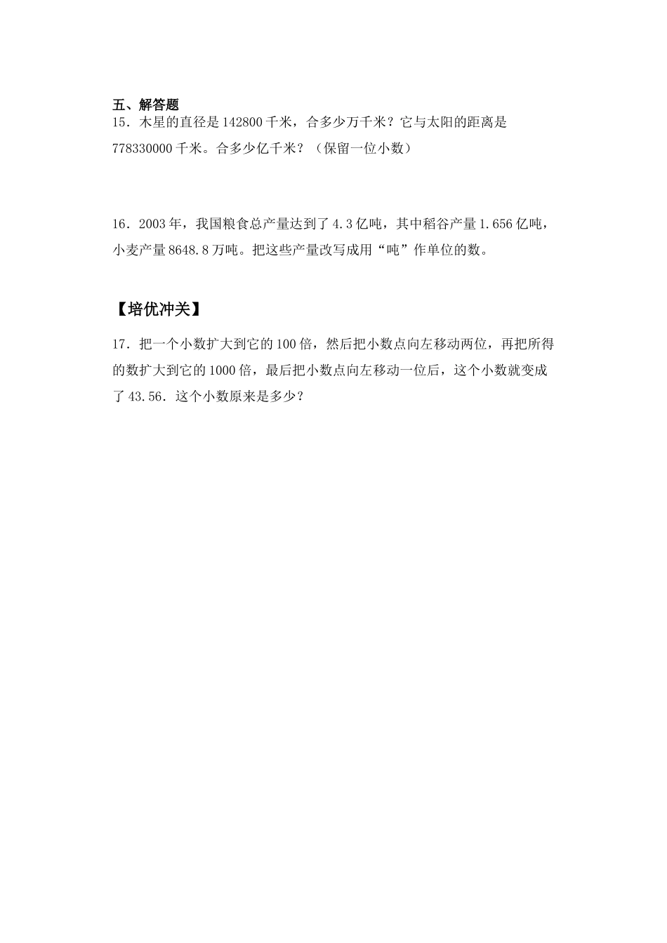 【课后天天练】3.4小数的近似数和改写苏教版五年级上册数学一课一练（夯实基础+培优冲关）.docx_第3页