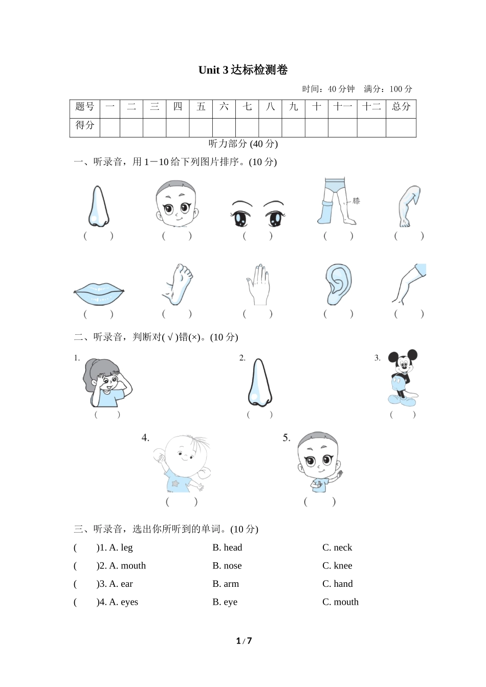 好卷-Unit 3达标检测卷.doc_第1页