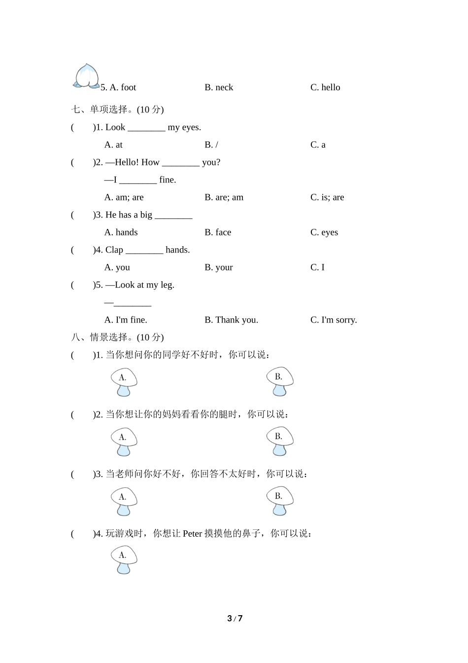 好卷-Unit 3达标检测卷.doc_第3页
