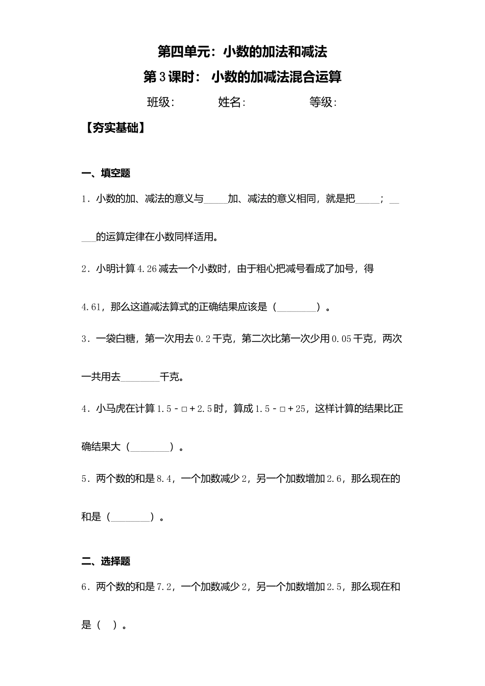 【课后天天练】4.3小数的加减法混合运算苏教版五年级上册数学一课一练（夯实基础+培优冲关）.docx_第1页