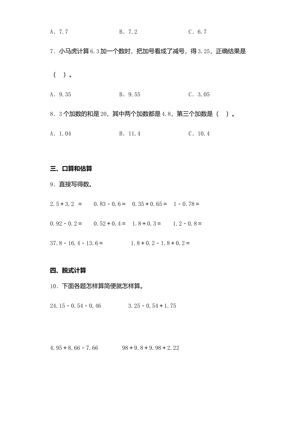 【课后天天练】4.3小数的加减法混合运算苏教版五年级上册数学一课一练（夯实基础+培优冲关）.docx_第2页