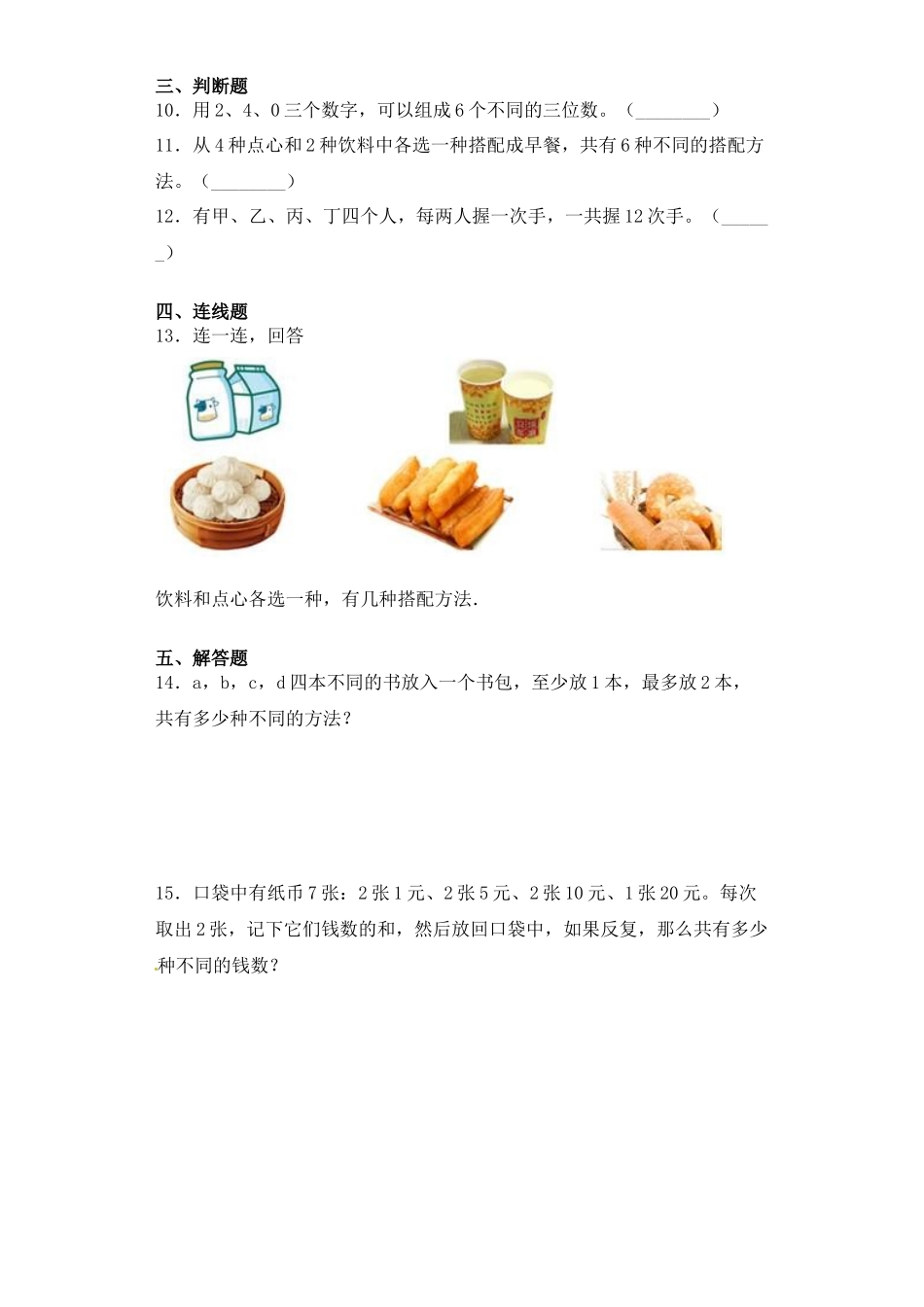 【课后天天练】7.2搭配问题-苏教版五年级上册数学一课一练（夯实基础+培优冲关）.docx_第2页