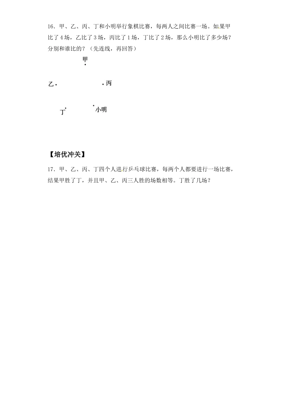 【课后天天练】7.2搭配问题-苏教版五年级上册数学一课一练（夯实基础+培优冲关）.docx_第3页