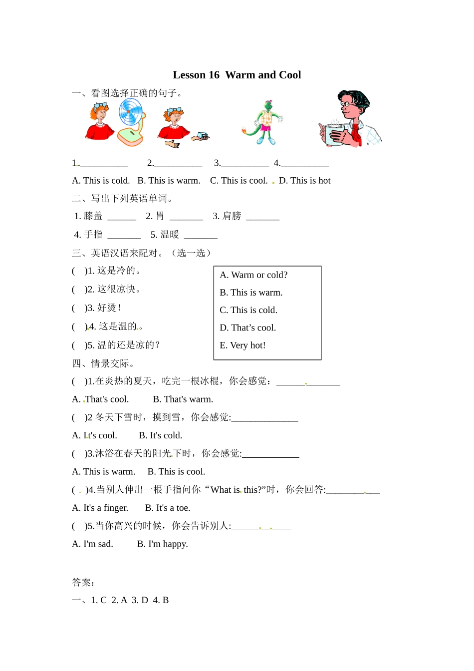 冀（三起）三上课时练 Unit 3 Lesson 16.docx_第1页