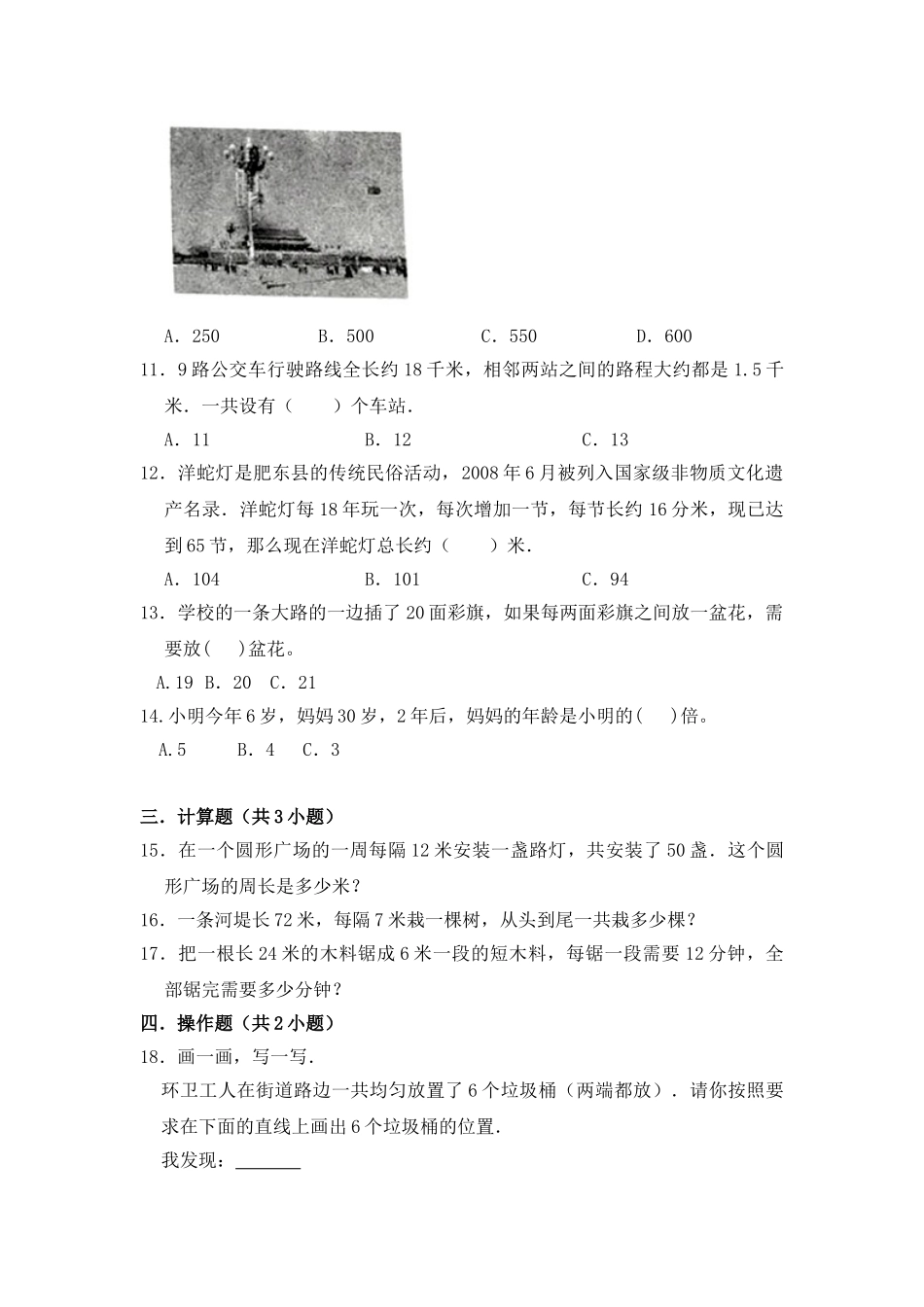 【提升卷】数学三年级上第五单元提升全能100分测试卷苏教版（含答案）.doc_第2页