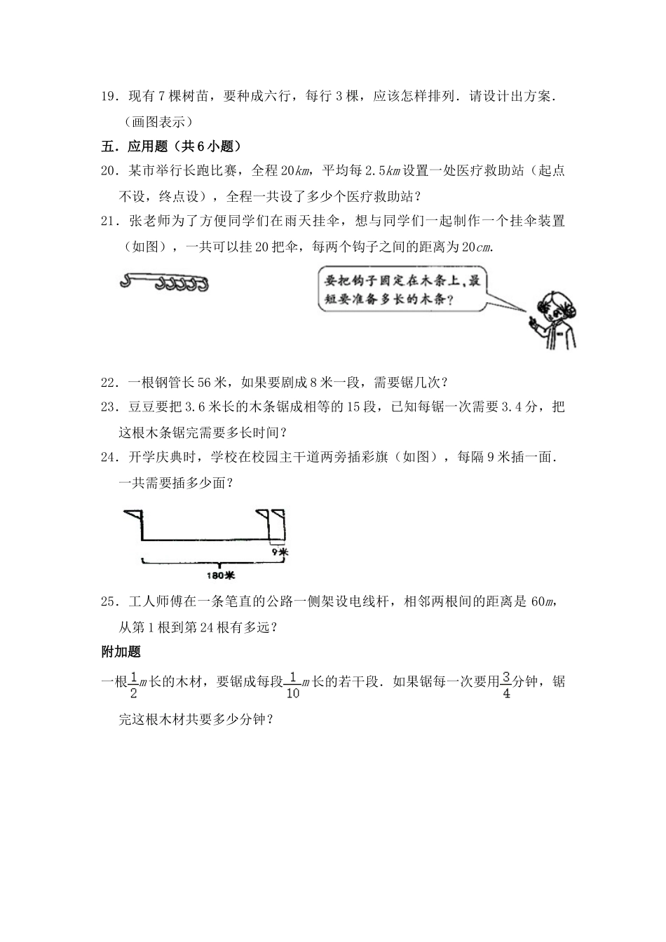 【提升卷】数学三年级上第五单元提升全能100分测试卷苏教版（含答案）.doc_第3页