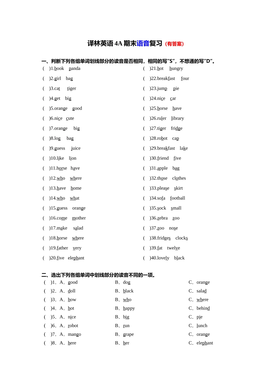 【期末专项】U1-U8语音复习（有答案）--译林英语四年级上册.docx_第1页