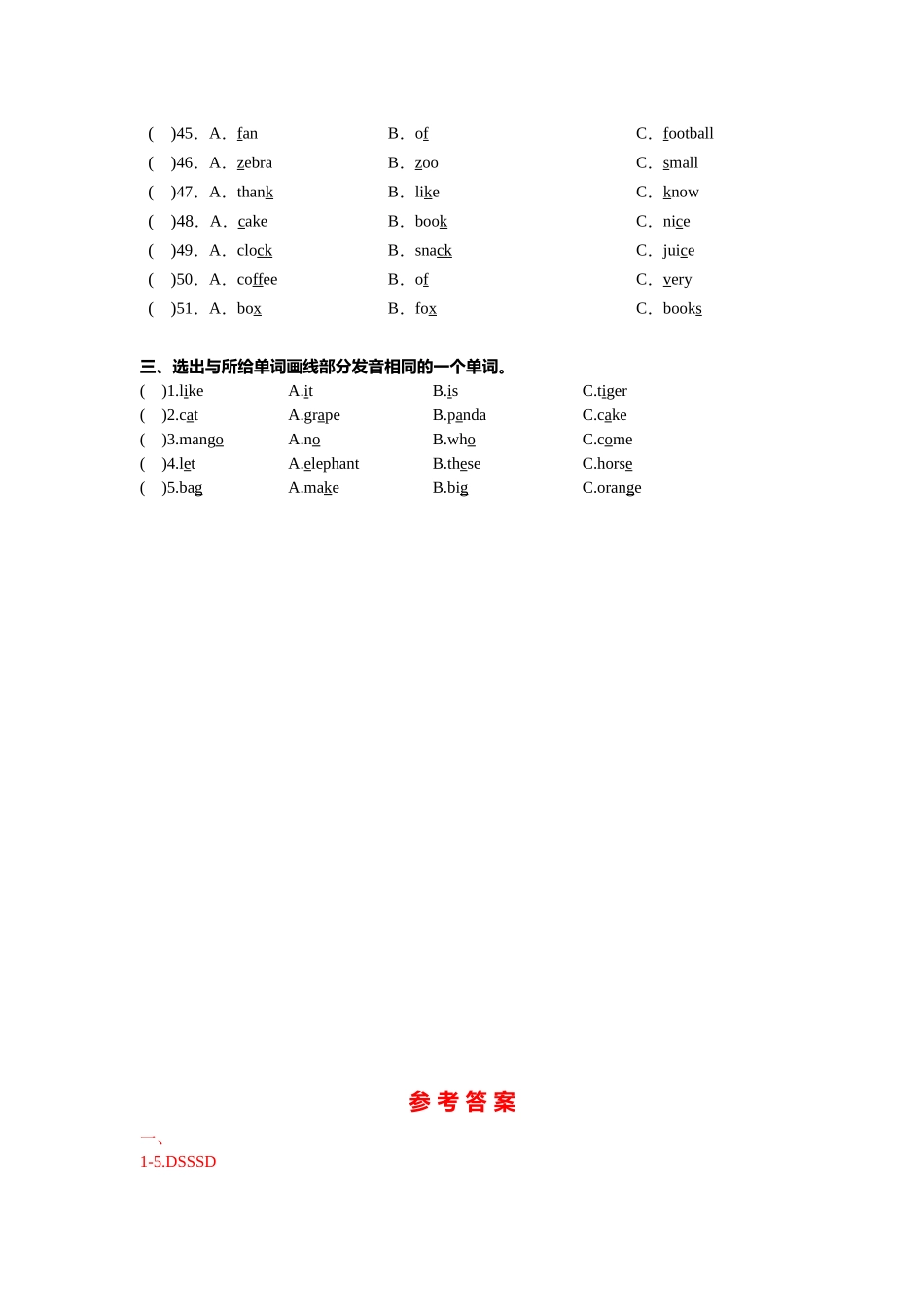 【期末专项】U1-U8语音复习（有答案）--译林英语四年级上册.docx_第3页