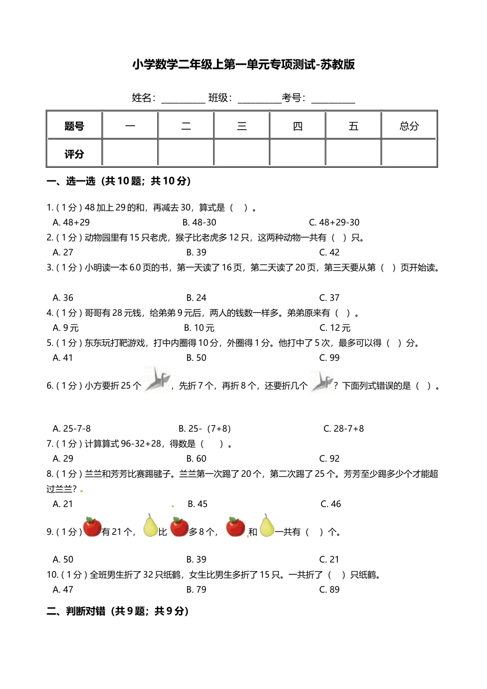 【期末专项培优】小学数学二年级上册-第一单元 专项复习卷（含答案）苏教版.docx_第1页