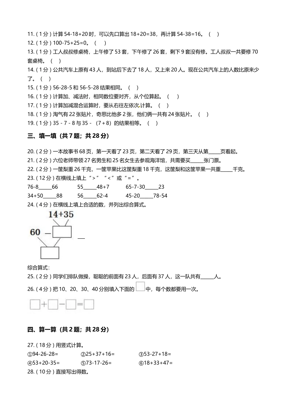 【期末专项培优】小学数学二年级上册-第一单元 专项复习卷（含答案）苏教版.docx_第2页