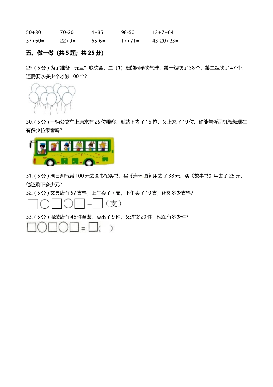 【期末专项培优】小学数学二年级上册-第一单元 专项复习卷（含答案）苏教版.docx_第3页