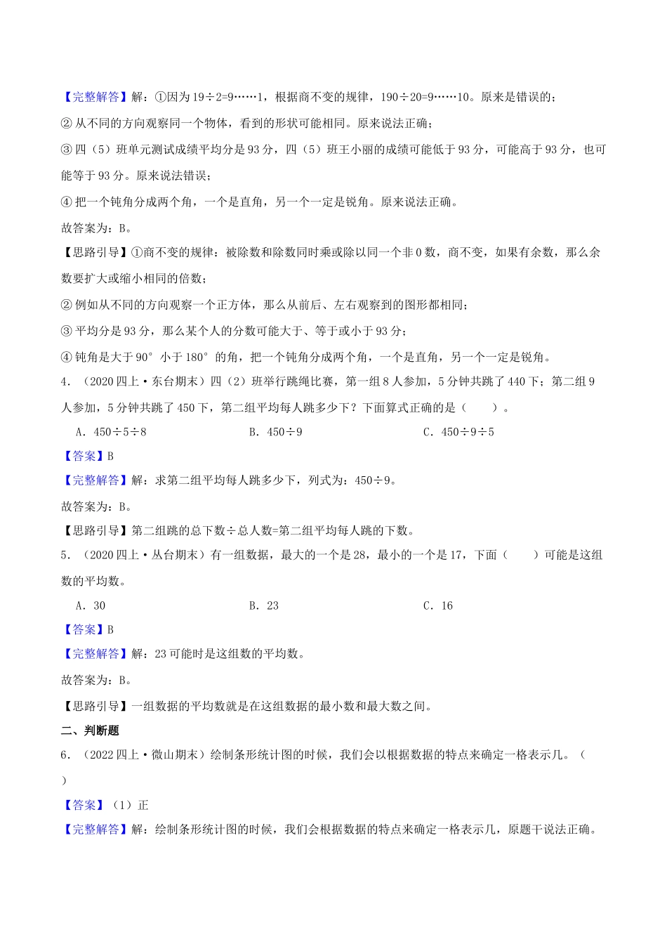 【提高卷】04《统计表和条形统计图（一）》四年级数学上册（解析）苏教版.docx_第2页