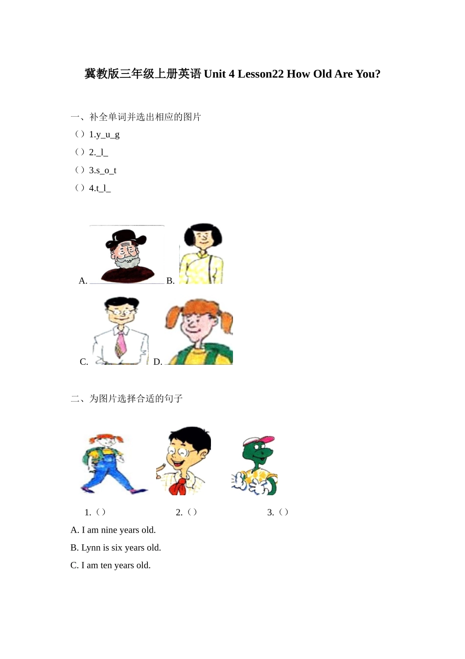 冀教版 三年级上册英语-Unit4Lesson22 How Old Are You (word,含答案和解析).docx_第1页