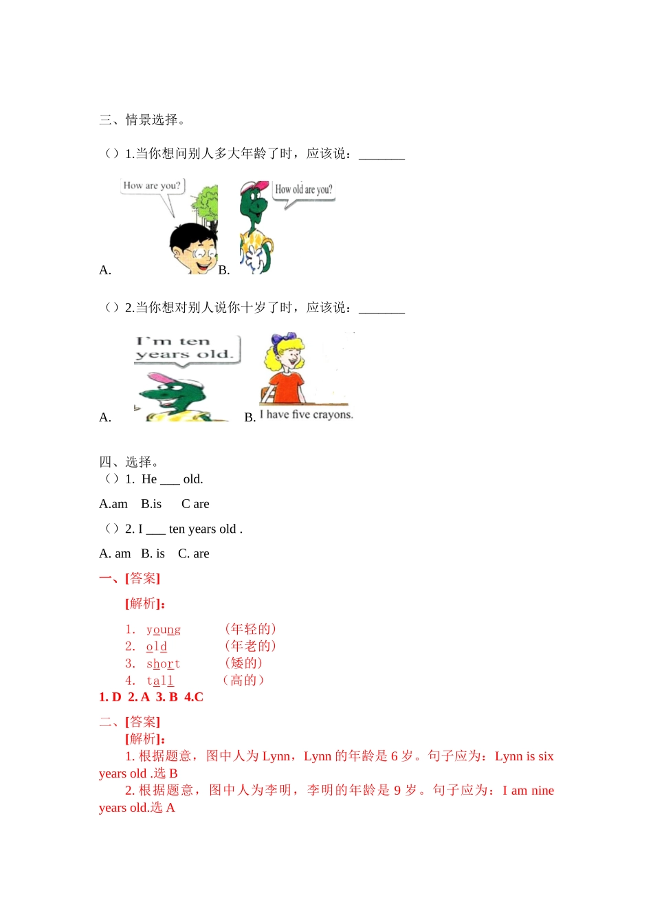 冀教版 三年级上册英语-Unit4Lesson22 How Old Are You (word,含答案和解析).docx_第2页
